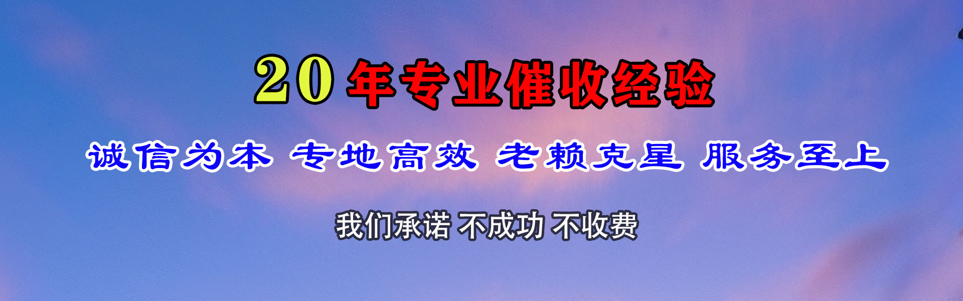 高明讨账公司